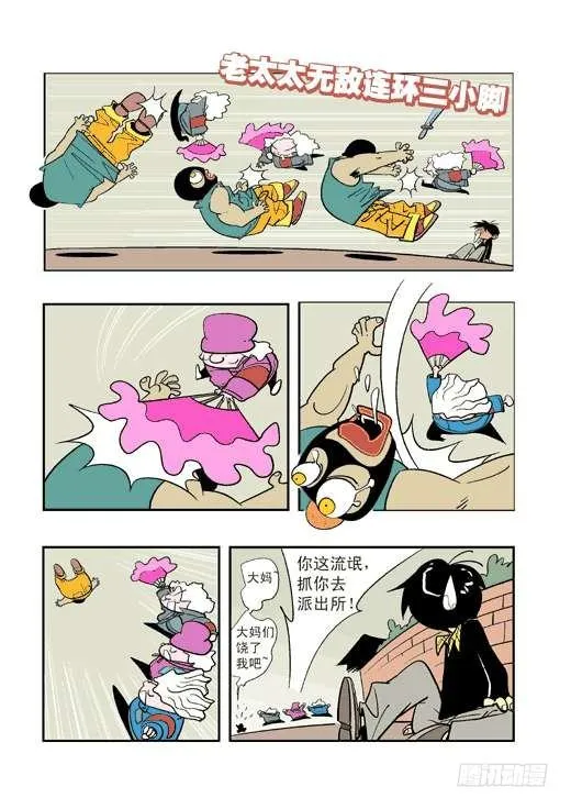 鬼店？ 第14页