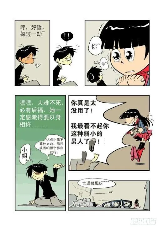 鬼店？ 第15页