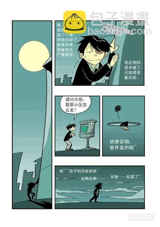 鬼店？ 第16页