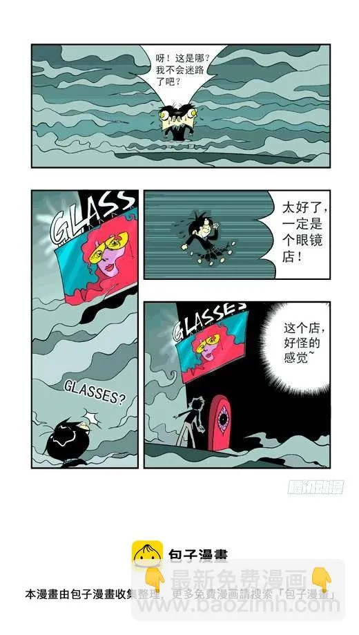鬼店？ 第17页