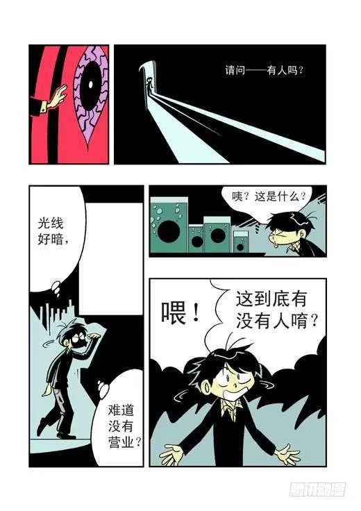 鬼店？ 第18页