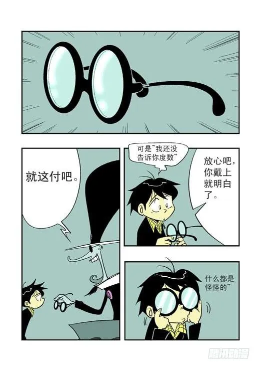 鬼店？ 第20页