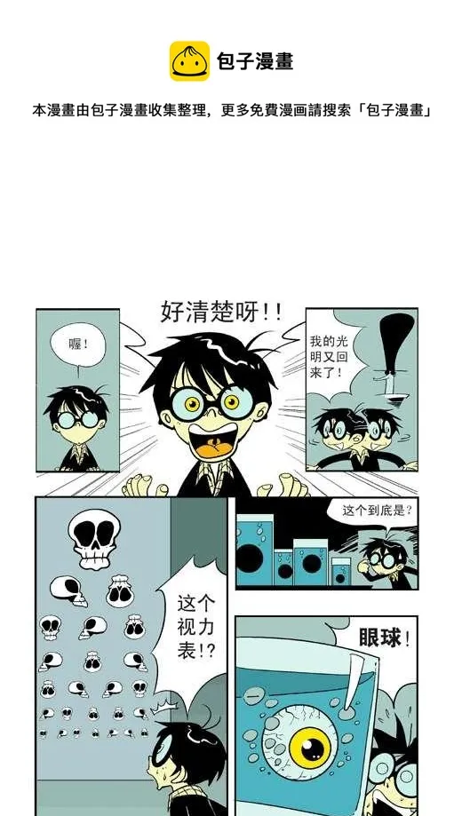 鬼店？ 第21页