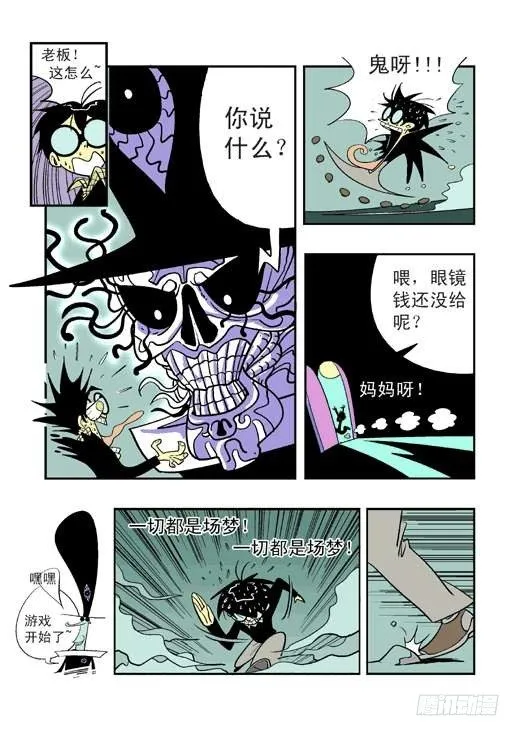 鬼店？ 第22页