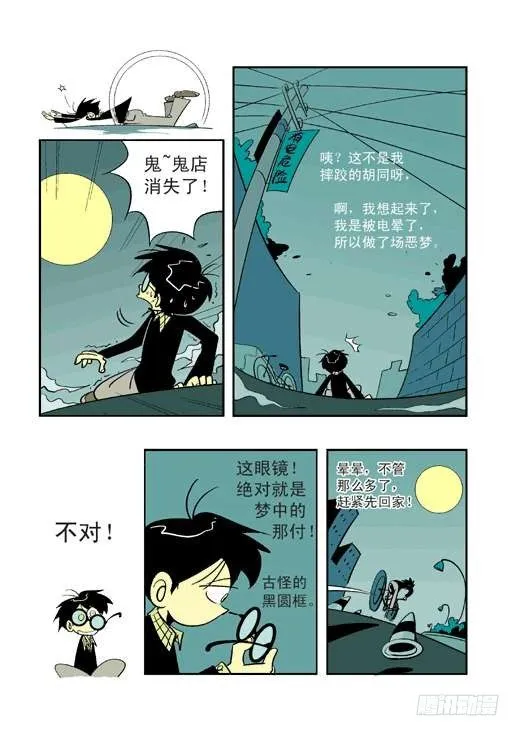 鬼店？ 第23页