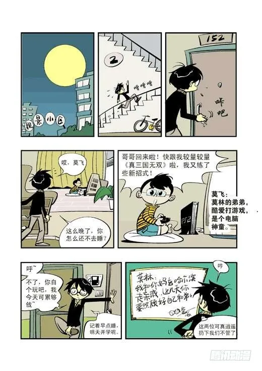 鬼店？ 第24页