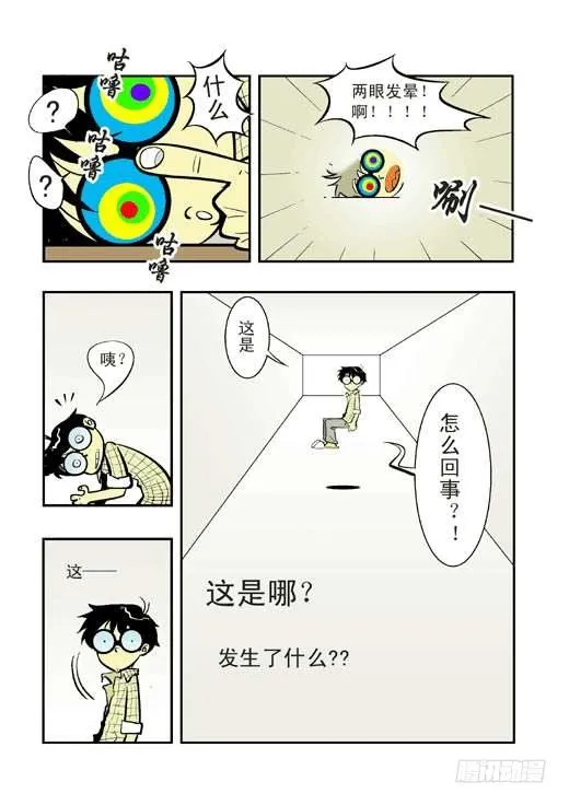 神奇的眼镜 第2页