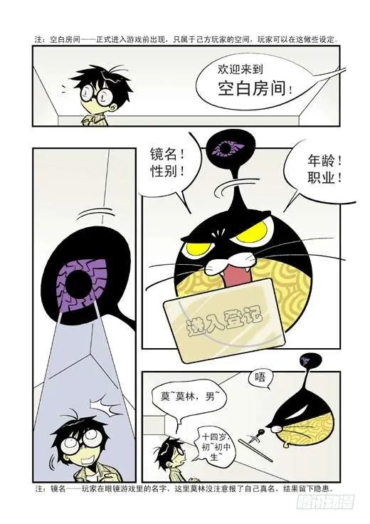 神奇的眼镜 第3页