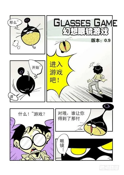 神奇的眼镜 第4页
