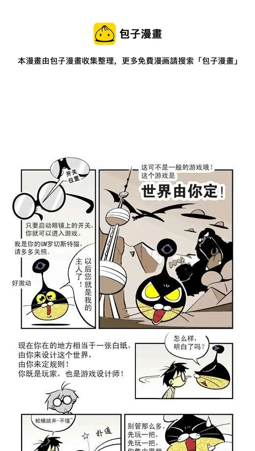 神奇的眼镜 第5页
