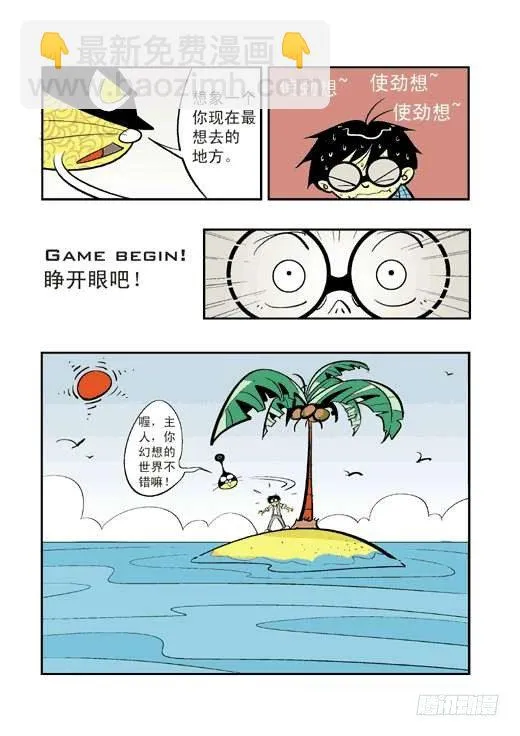 神奇的眼镜 第6页