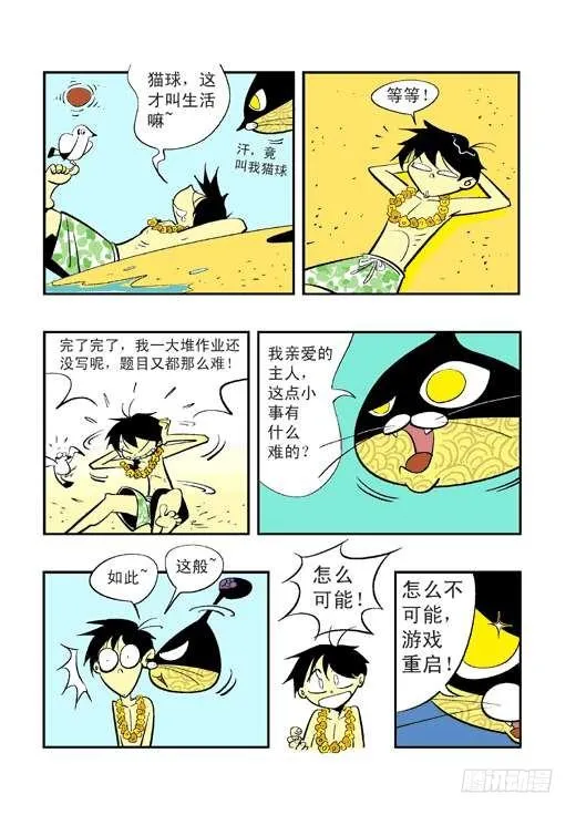 神奇的眼镜 第8页