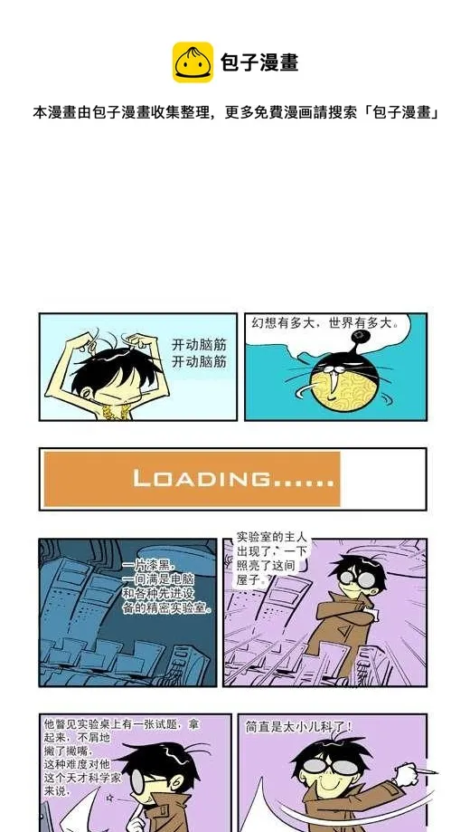 神奇的眼镜 第9页