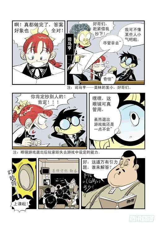 神奇的眼镜 第12页