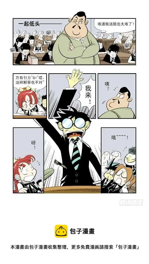 神奇的眼镜 第13页