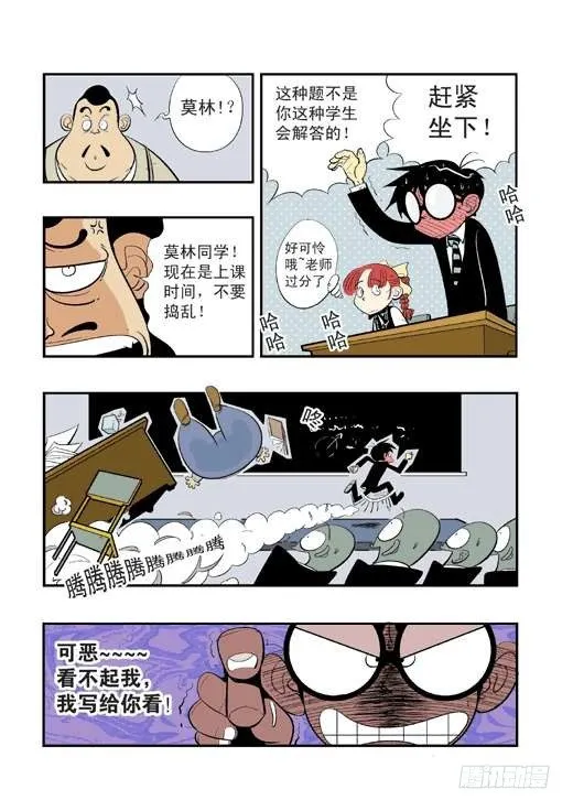 神奇的眼镜 第14页