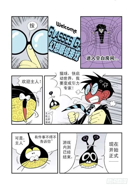 神奇的眼镜 第15页