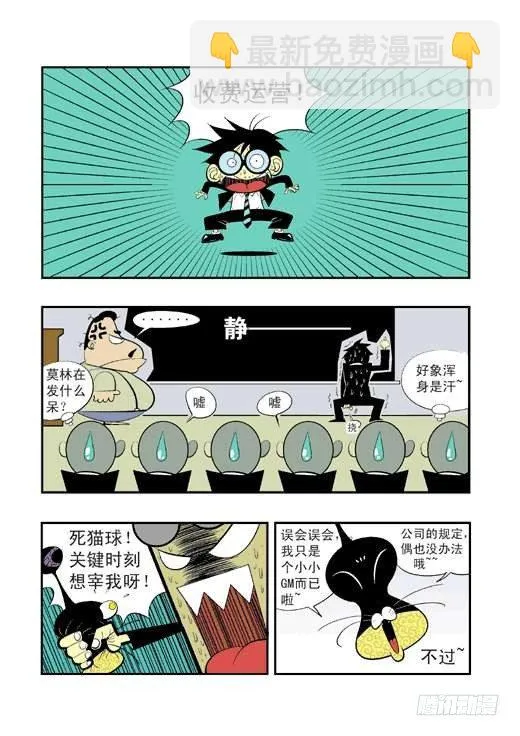 神奇的眼镜 第16页