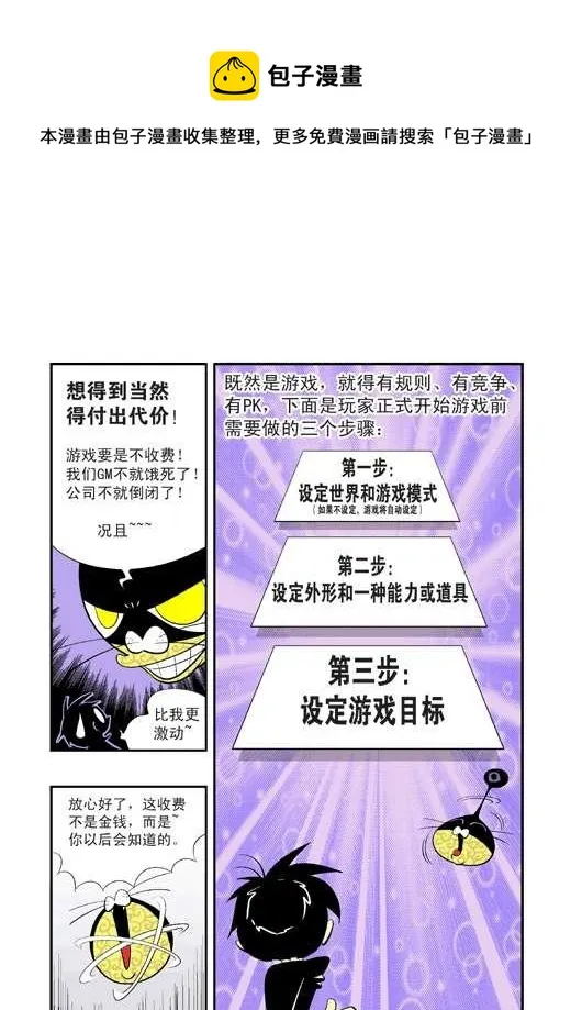 神奇的眼镜 第17页
