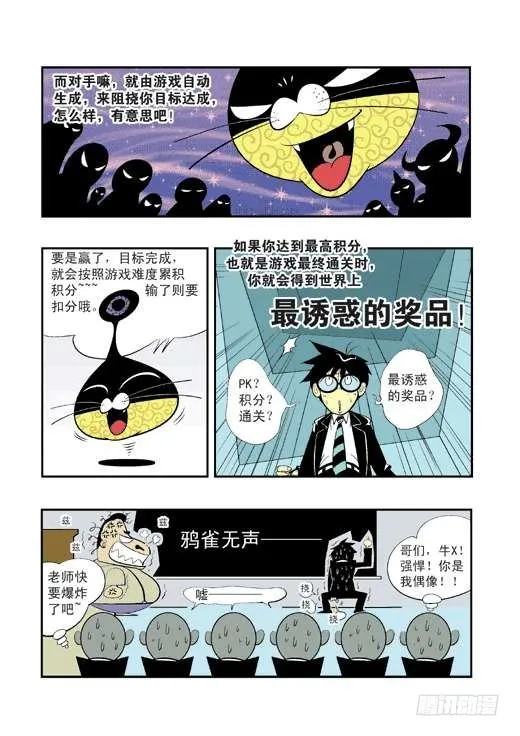 神奇的眼镜 第18页