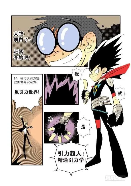 神奇的眼镜 第19页