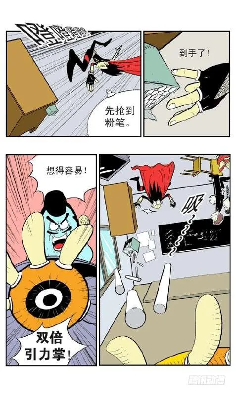 神奇的眼镜 第23页