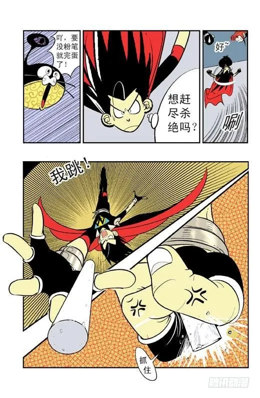 神奇的眼镜 第24页