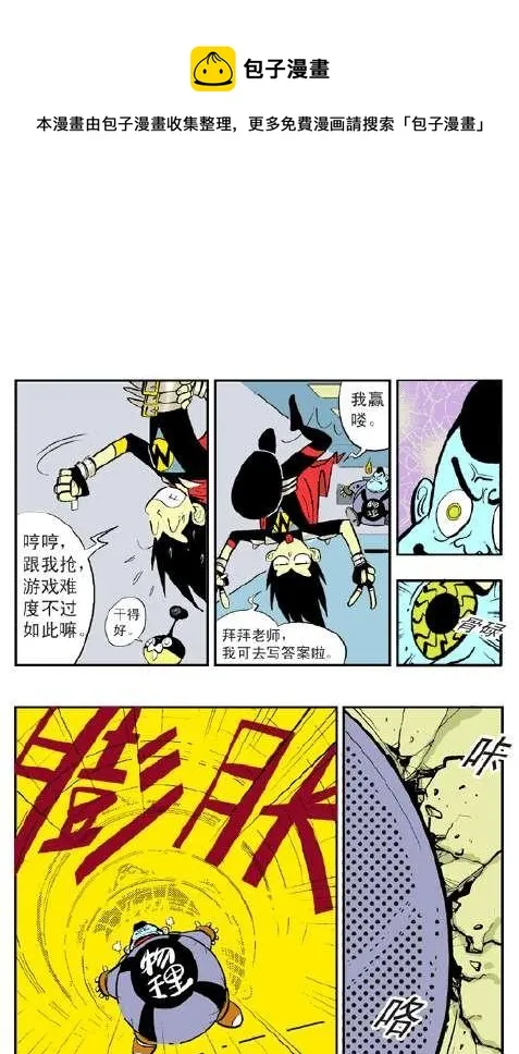 神奇的眼镜 第25页