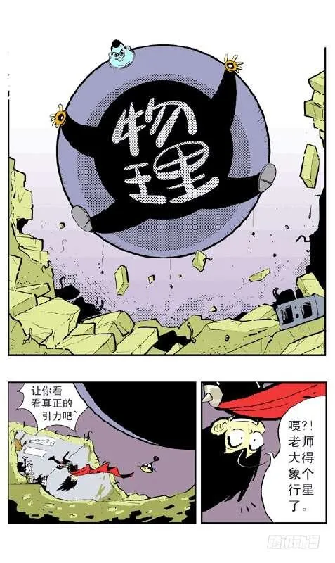 神奇的眼镜 第26页