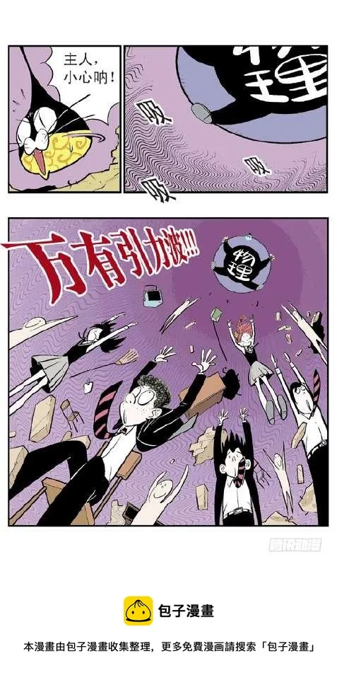 神奇的眼镜 第27页