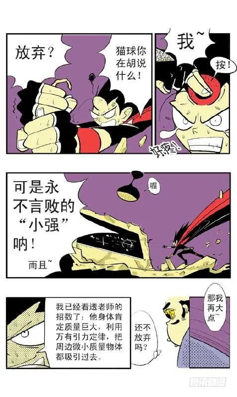 引力之战 第3页