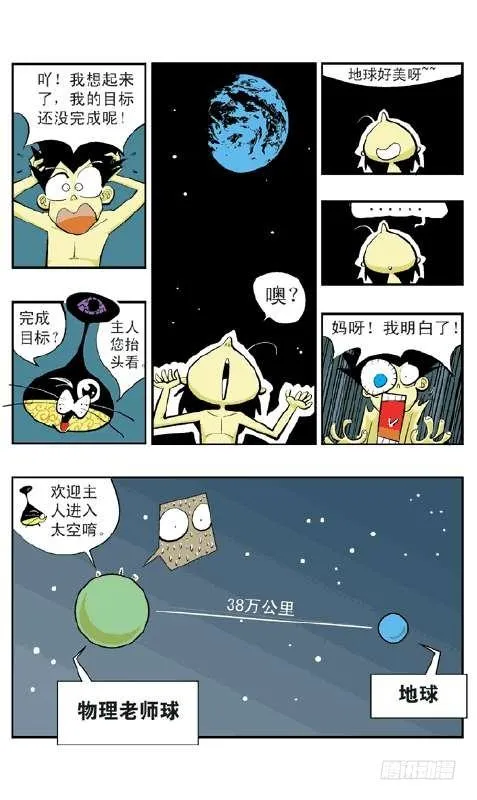 引力之战 第8页