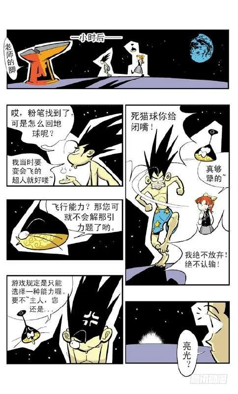 引力之战 第11页