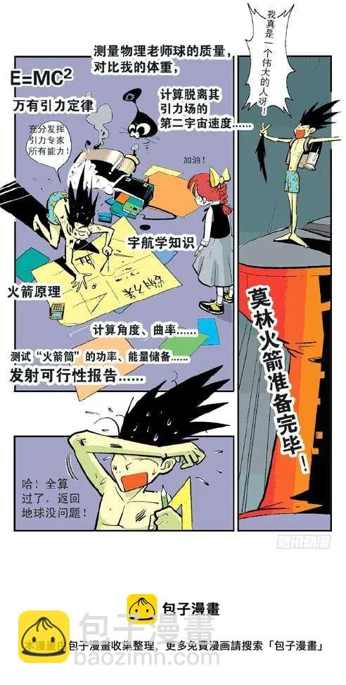 引力之战 第13页