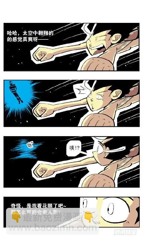 引力之战 第16页