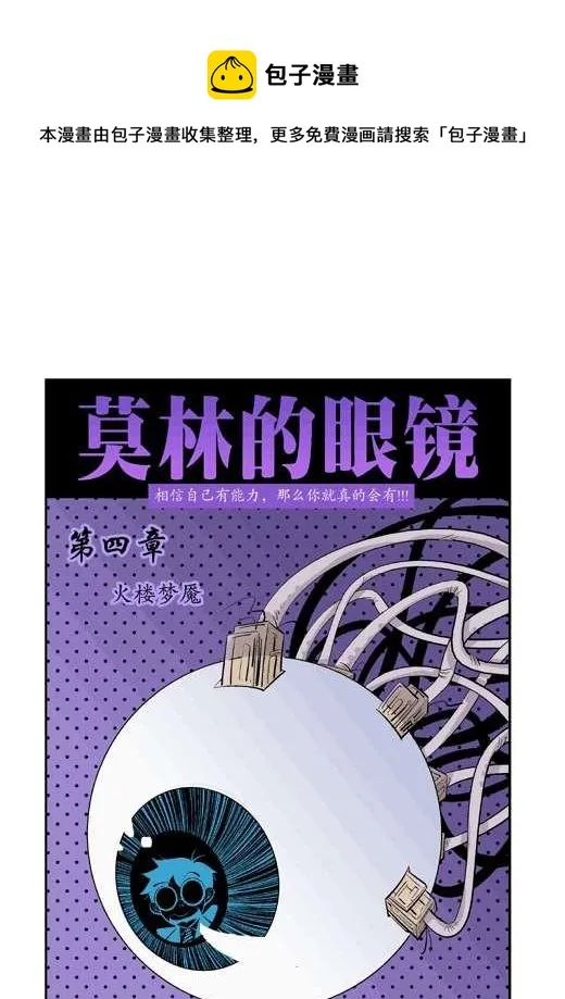 火楼梦魇 第1页