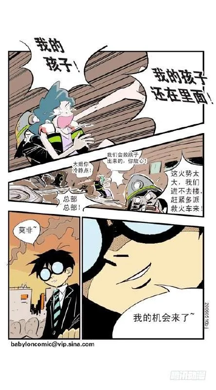 火楼梦魇 第3页