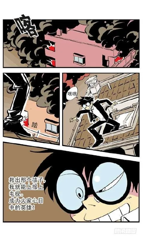火楼梦魇 第4页