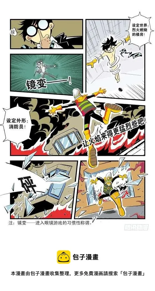 火楼梦魇 第5页
