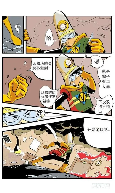 火楼梦魇 第6页