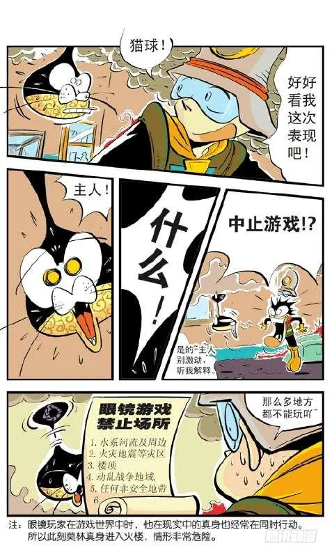 火楼梦魇 第7页