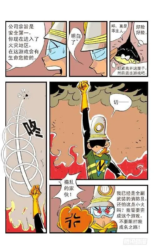 火楼梦魇 第8页