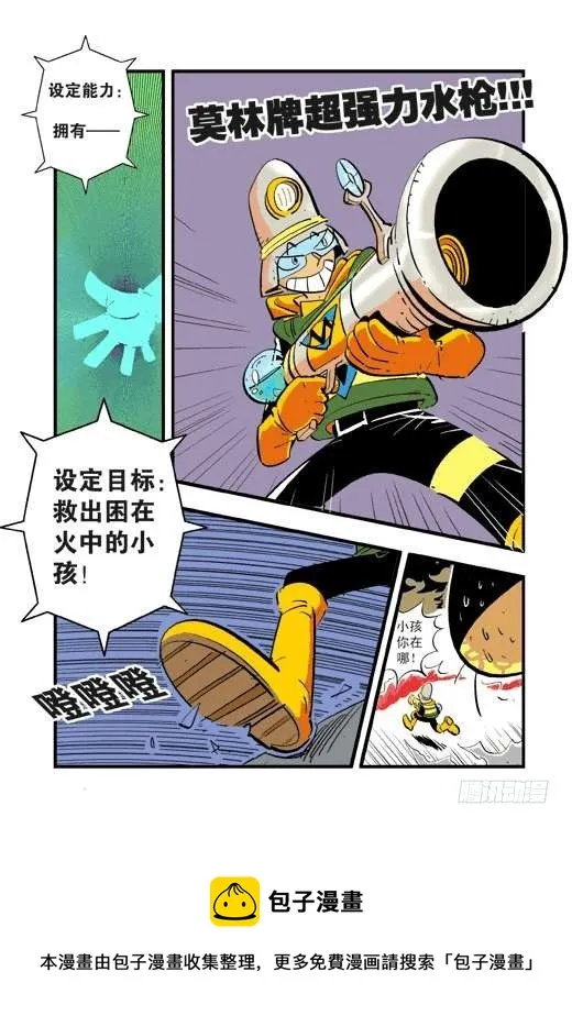 火楼梦魇 第9页