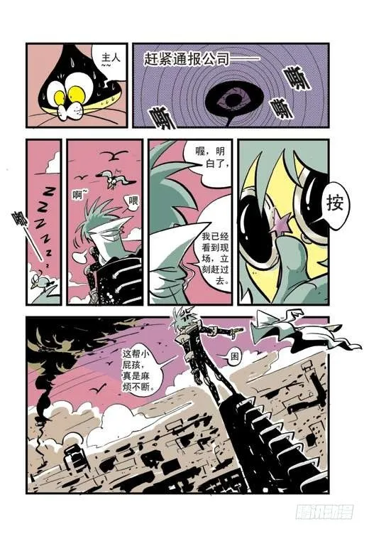 火楼梦魇 第10页