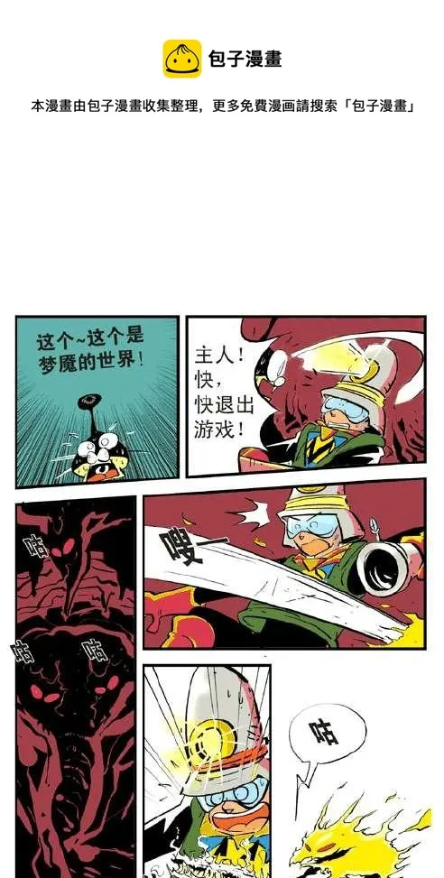 火楼梦魇 第13页