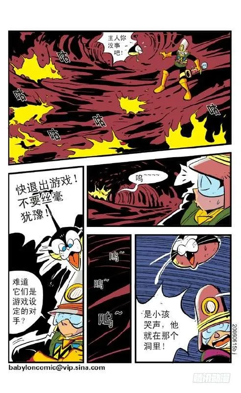 火楼梦魇 第14页