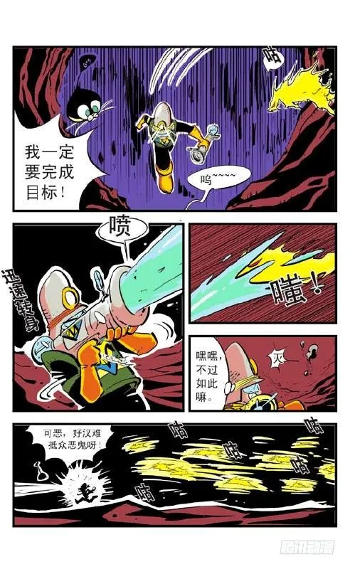 火楼梦魇 第15页