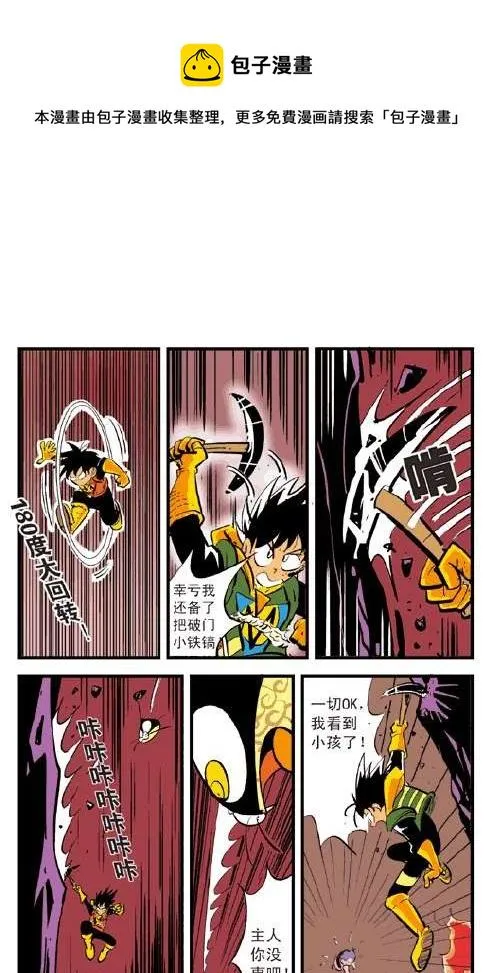 火楼梦魇 第17页