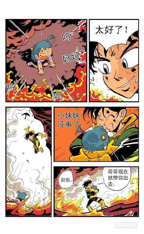 火楼梦魇 第18页