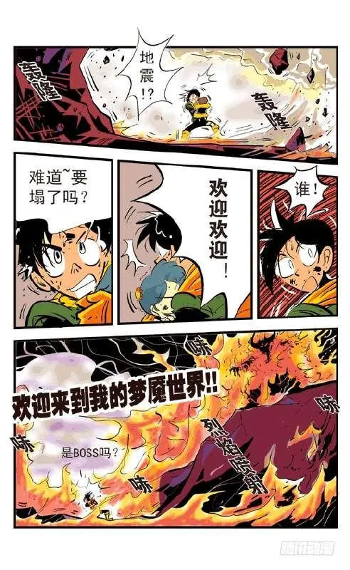 火楼梦魇 第19页
